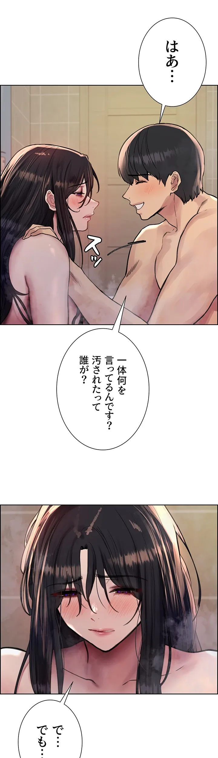 セクストップウォッチ - Page 50